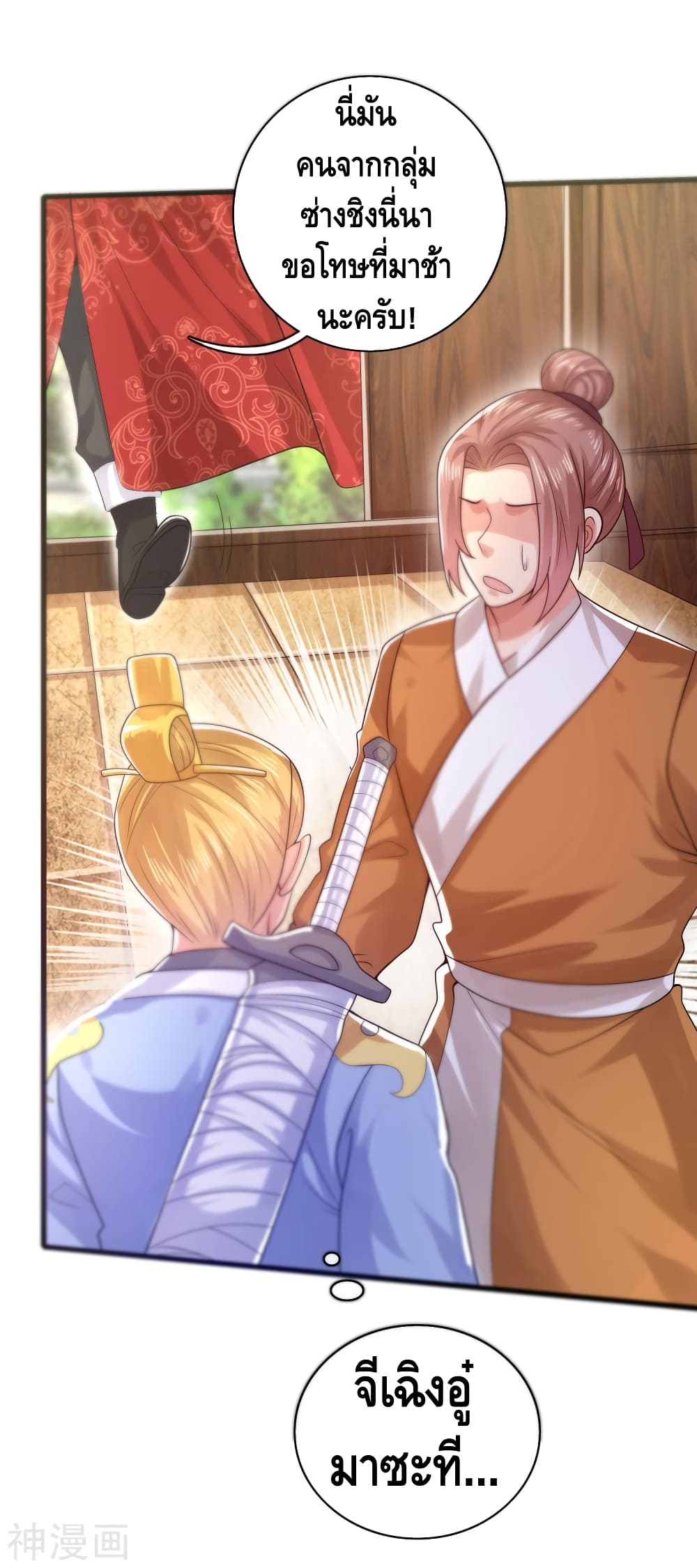Harmonious Emperor is respected page 20