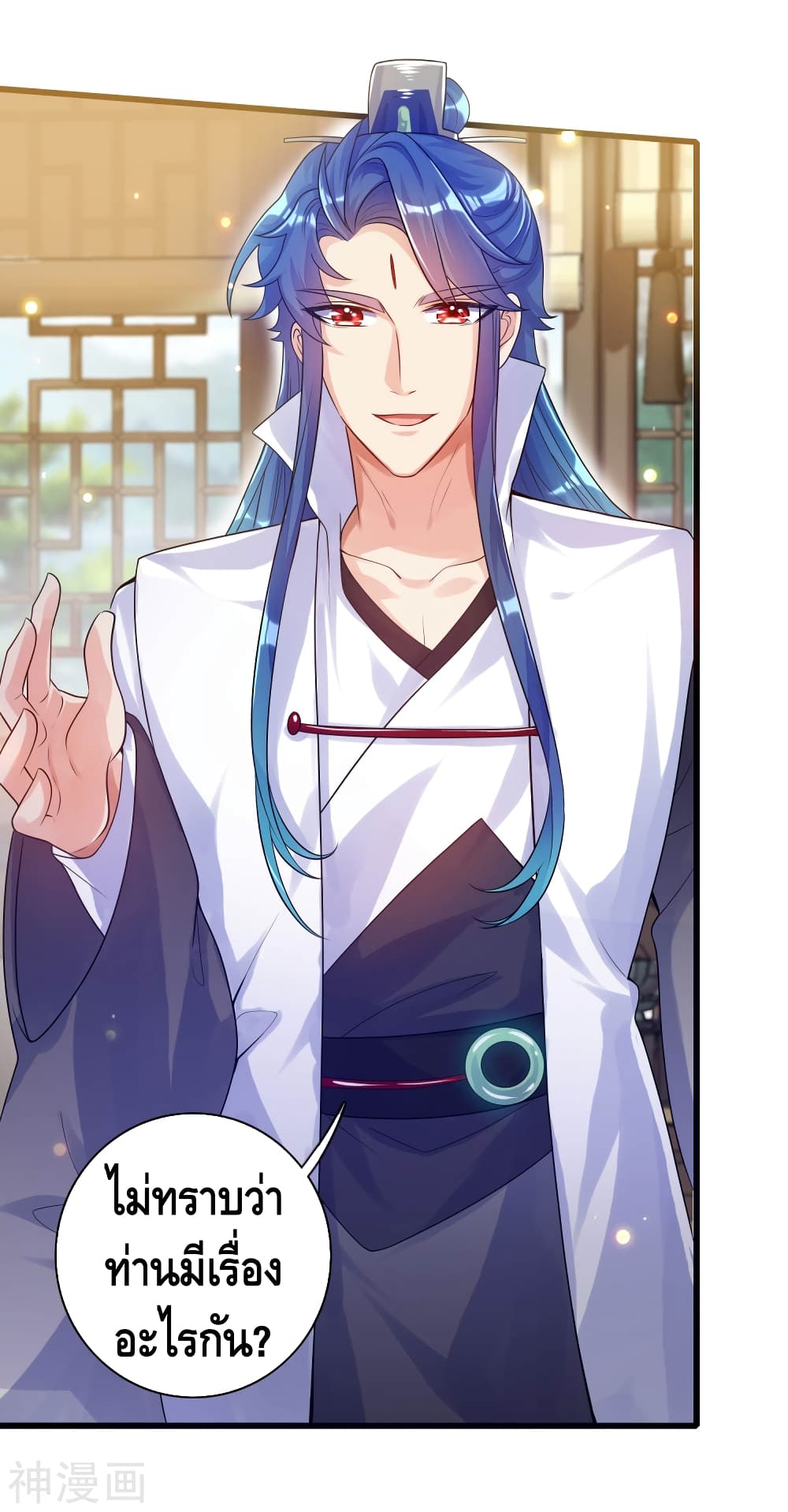 Harmonious Emperor is respected page 21