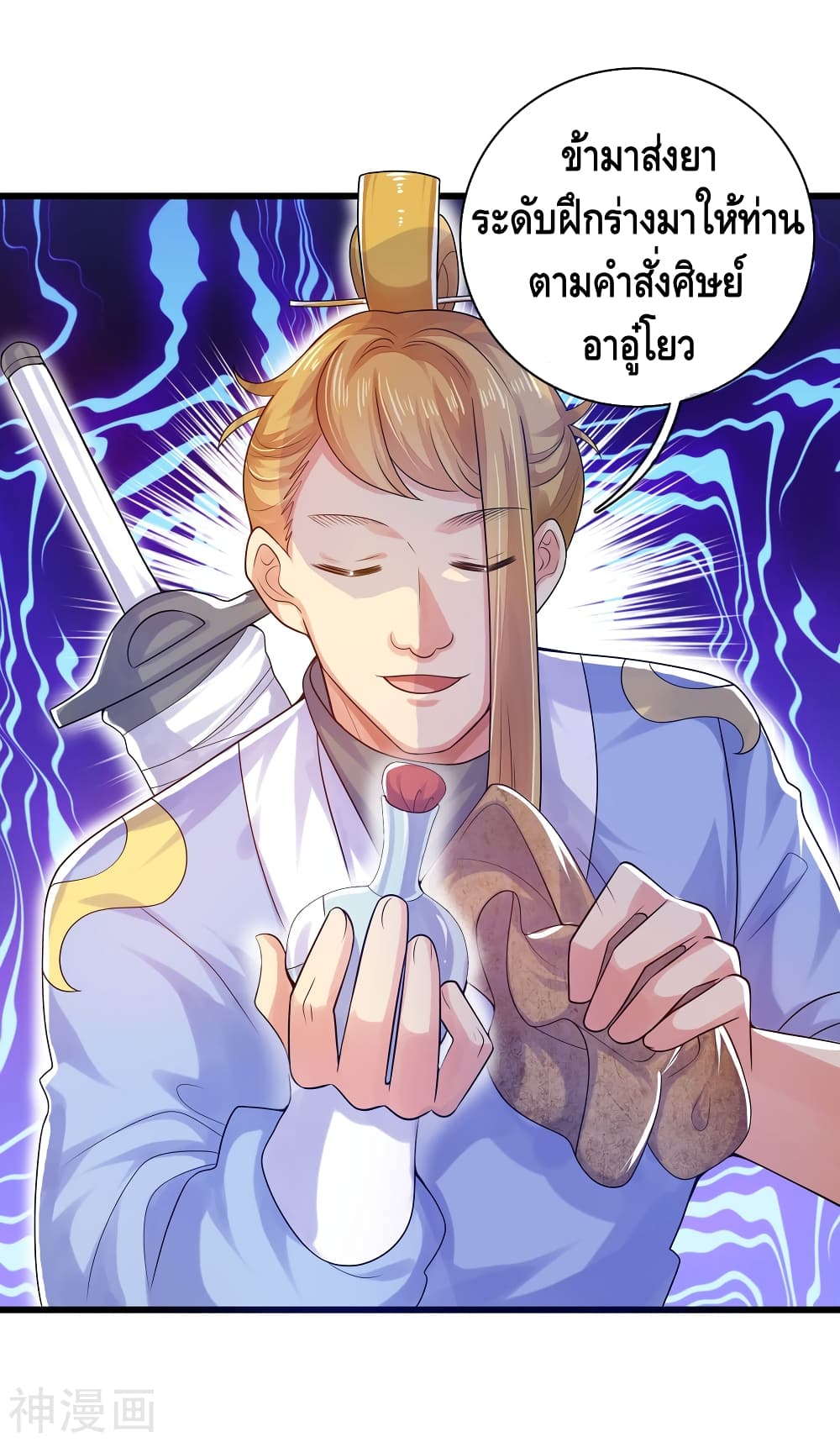Harmonious Emperor is respected page 22