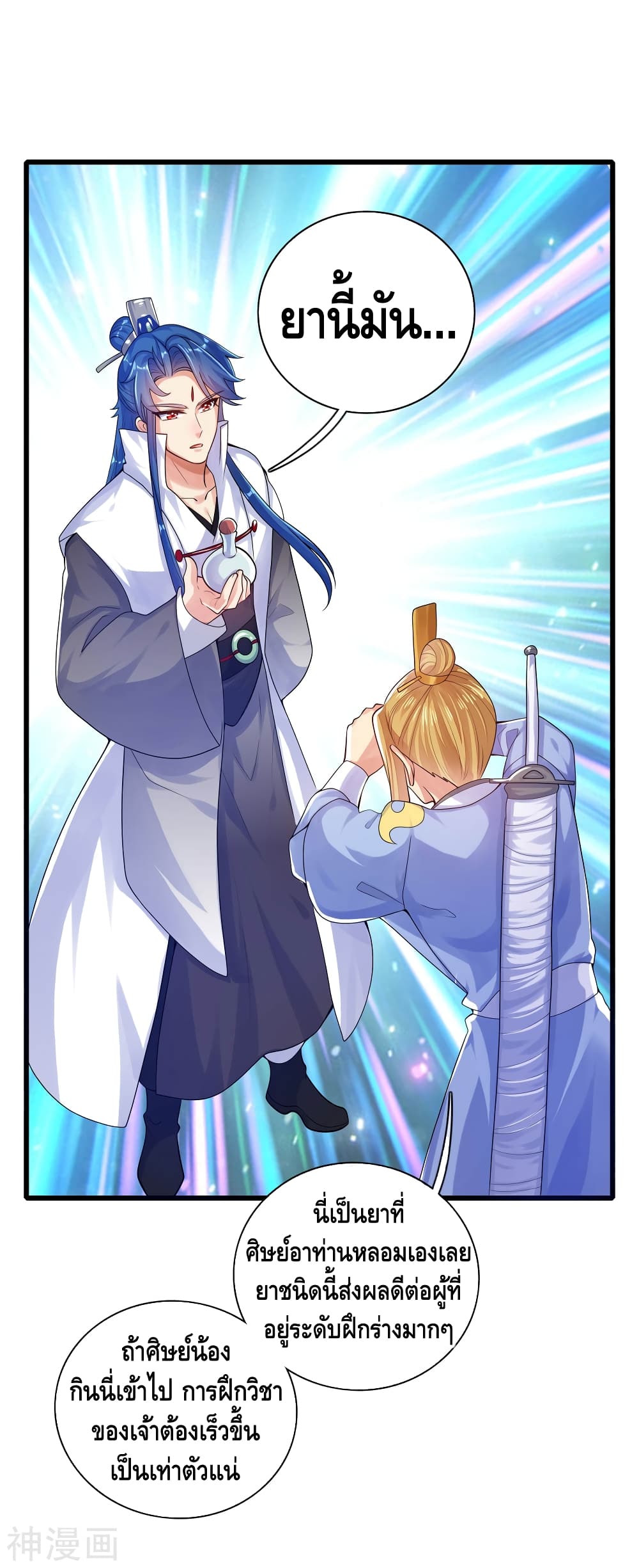 Harmonious Emperor is respected page 23