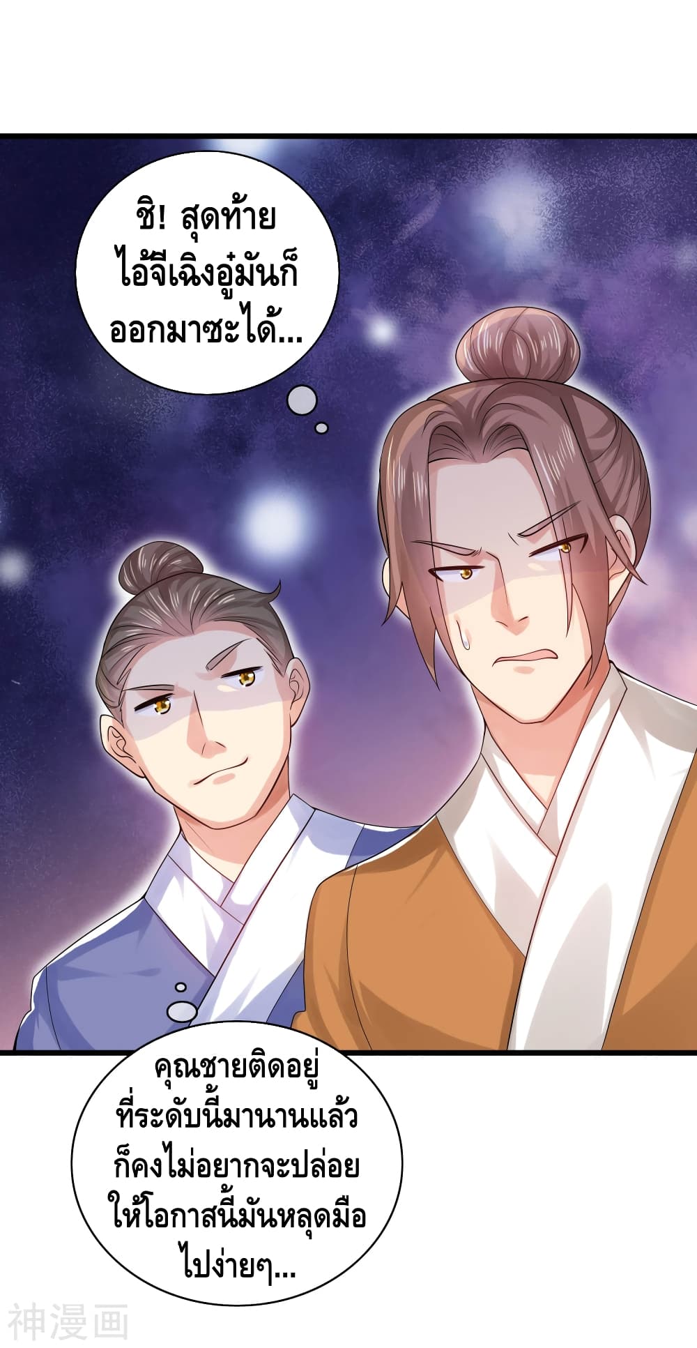 Harmonious Emperor is respected page 24