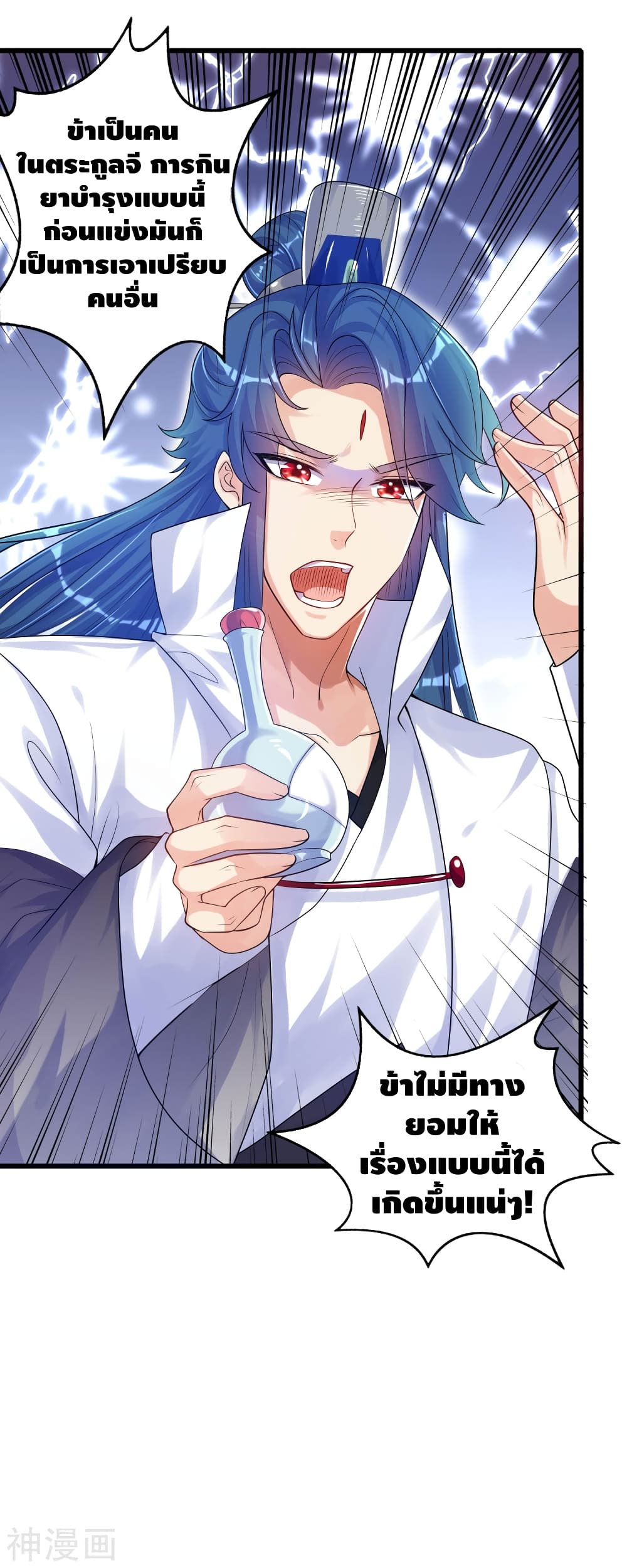 Harmonious Emperor is respected page 25