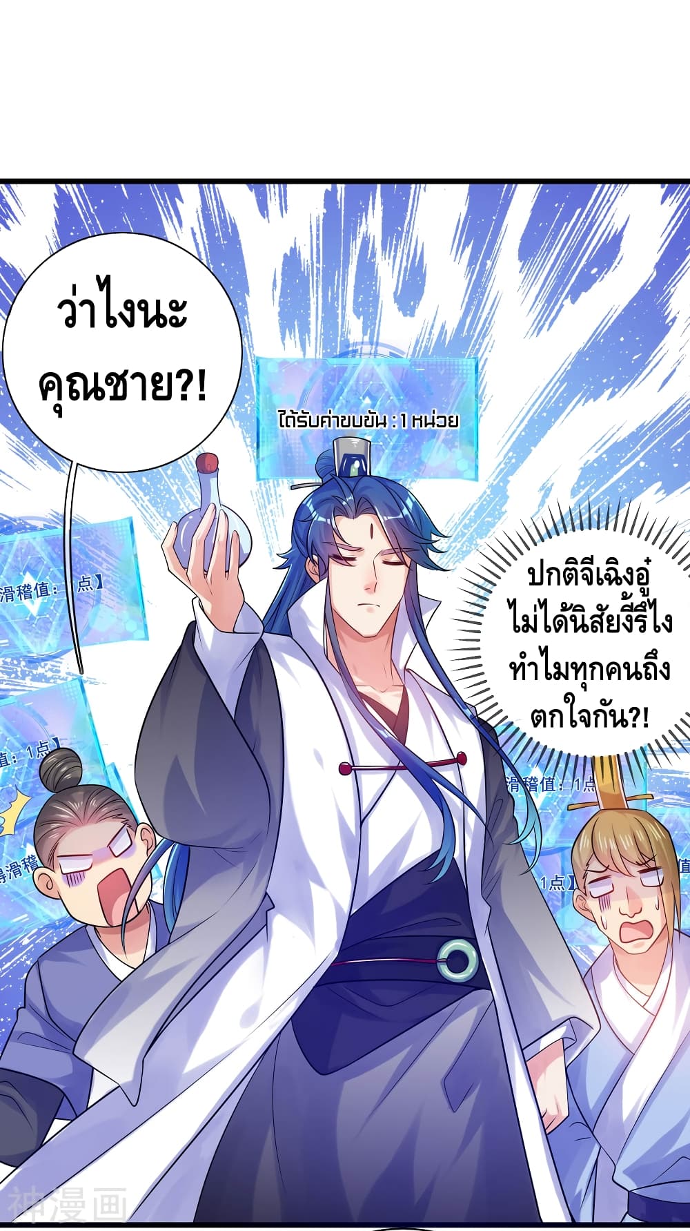 Harmonious Emperor is respected page 26