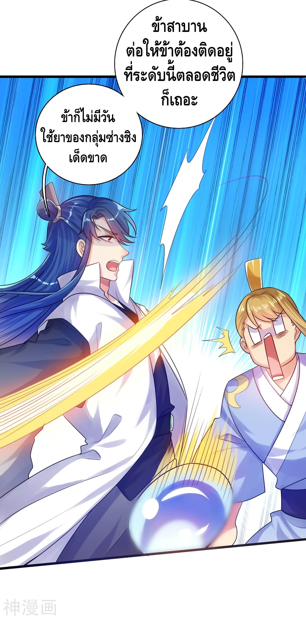 Harmonious Emperor is respected page 27