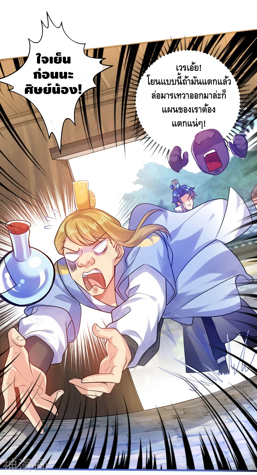 Harmonious Emperor is respected page 28