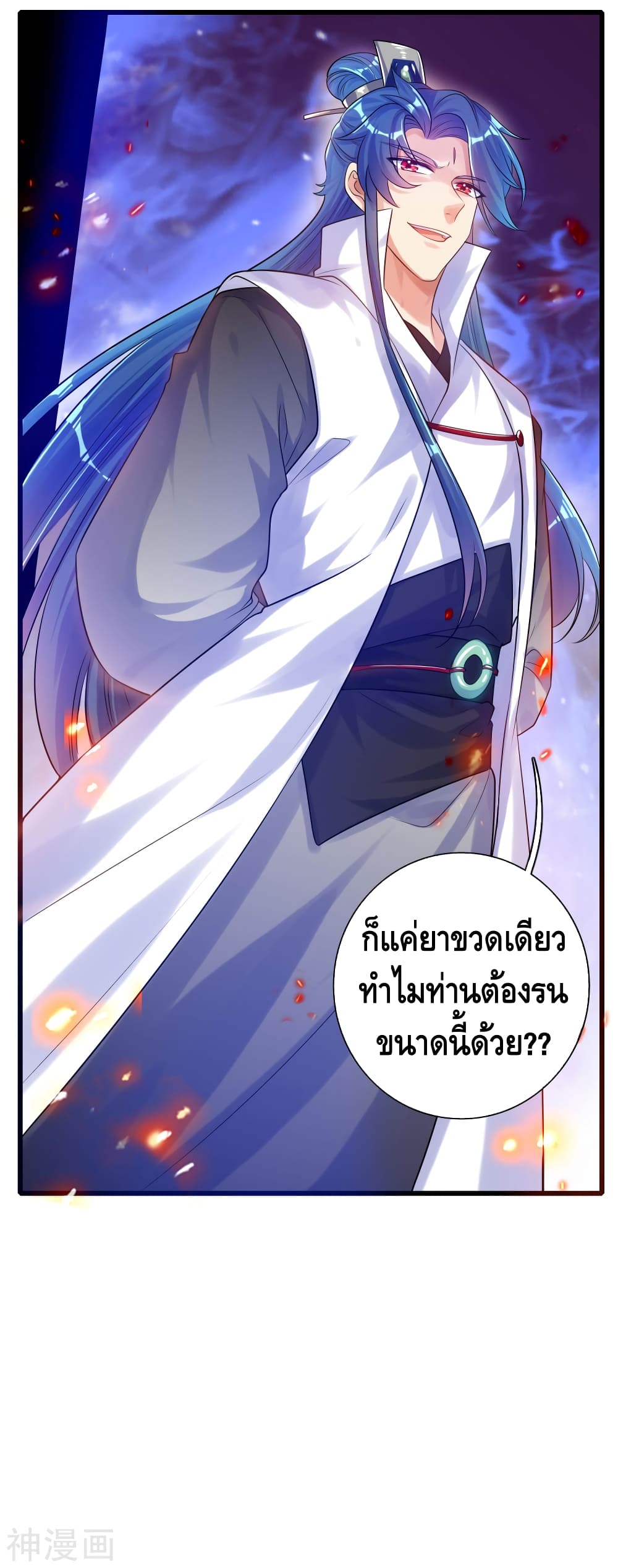 Harmonious Emperor is respected page 30