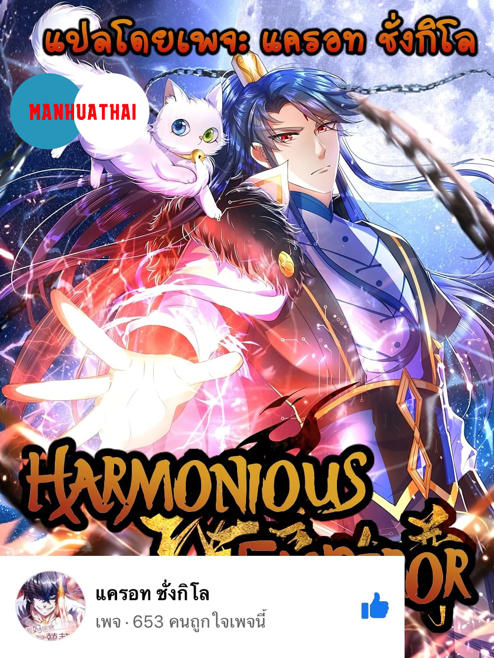 Harmonious Emperor is respected page 1
