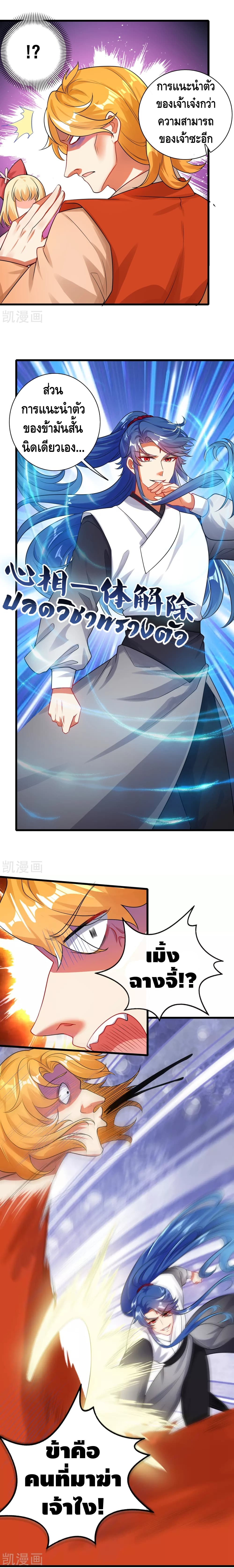 Harmonious Emperor is respected page 5