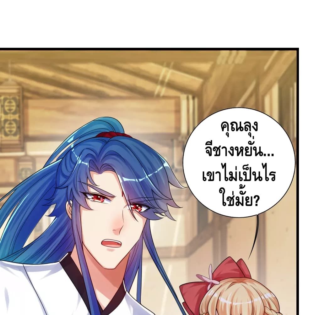 Harmonious Emperor is respected page 2