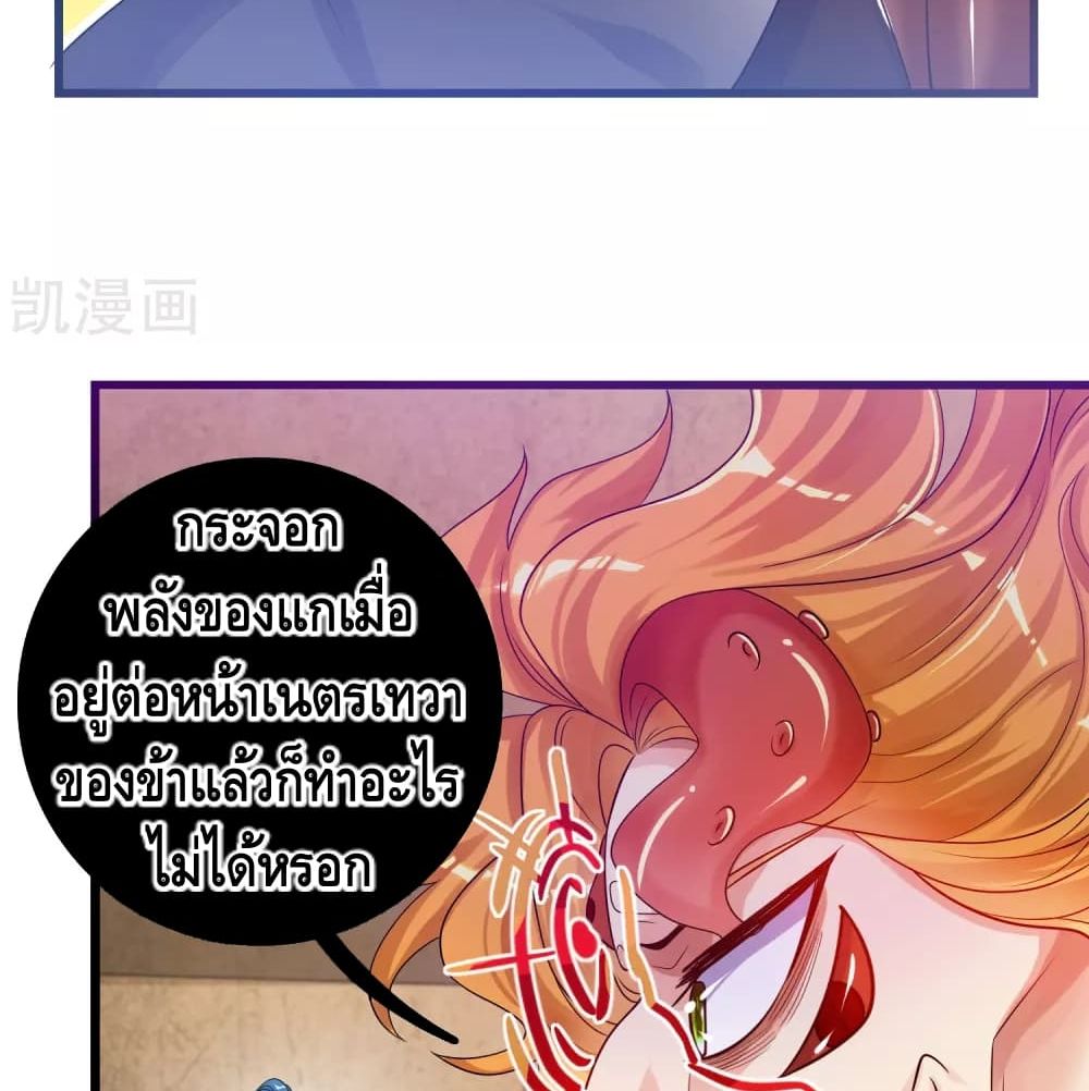 Harmonious Emperor is respected page 17