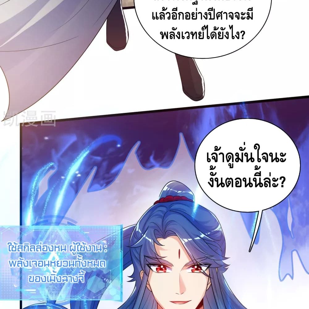 Harmonious Emperor is respected page 21