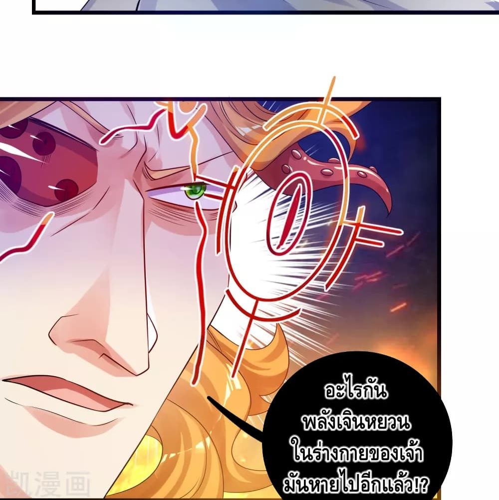Harmonious Emperor is respected page 23