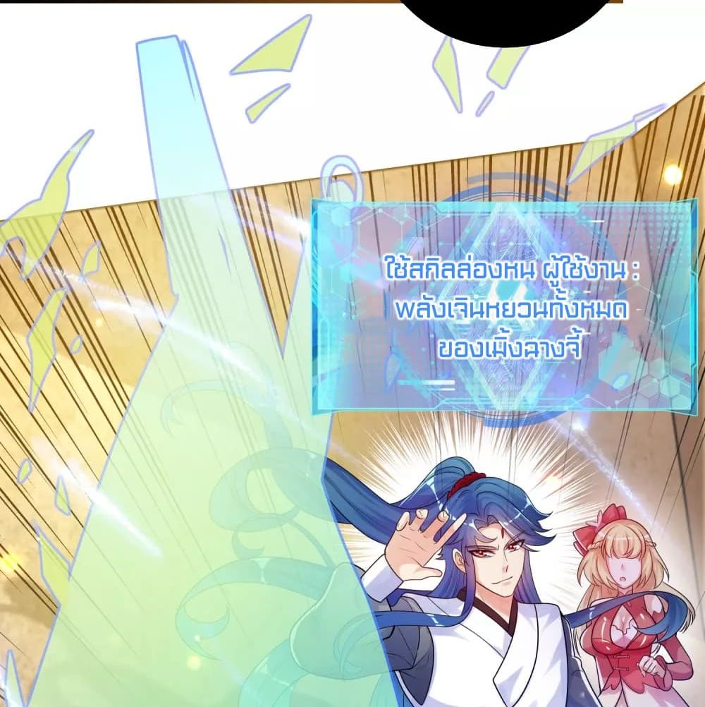 Harmonious Emperor is respected page 24