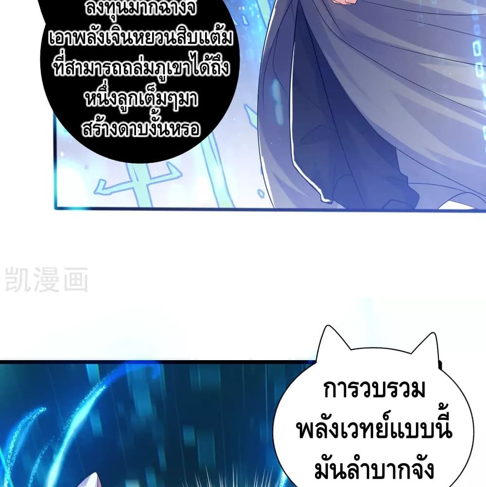 Harmonious Emperor is respected page 28