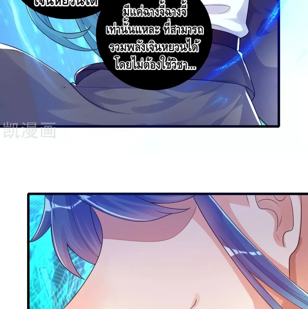 Harmonious Emperor is respected page 30