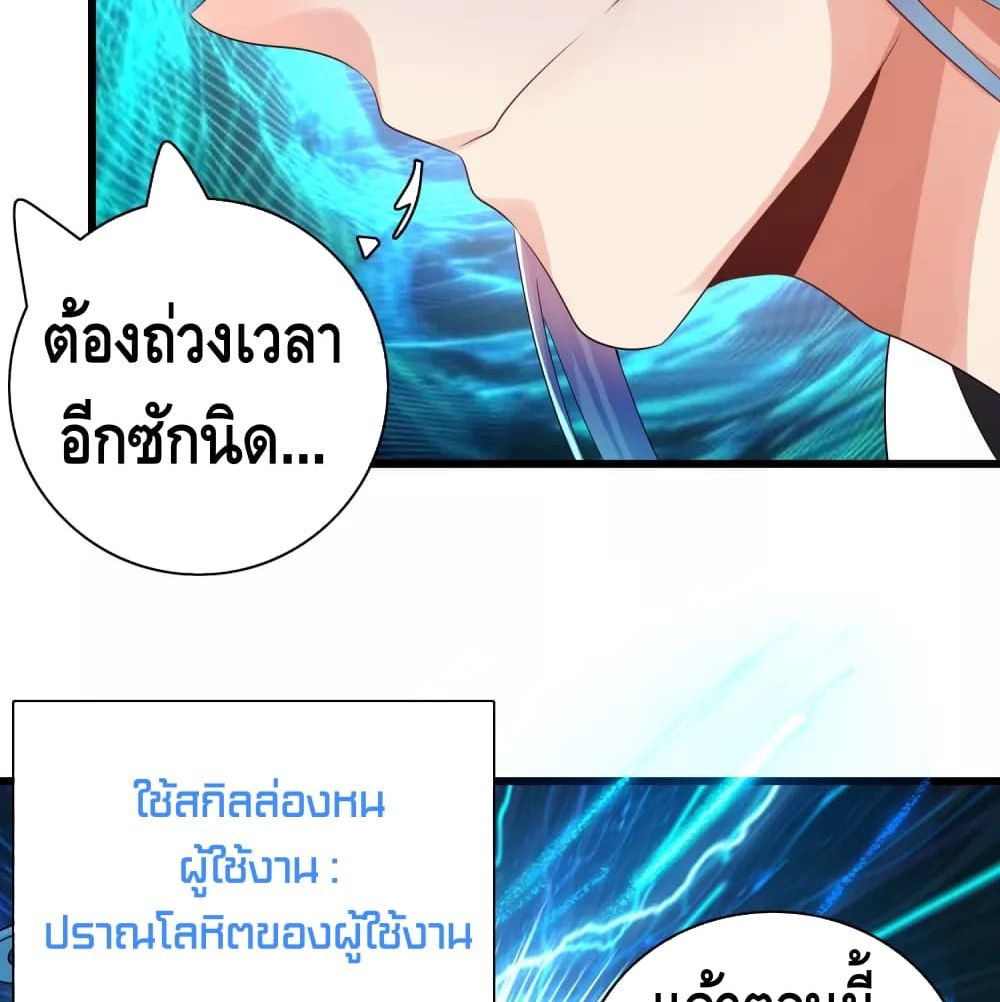 Harmonious Emperor is respected page 31