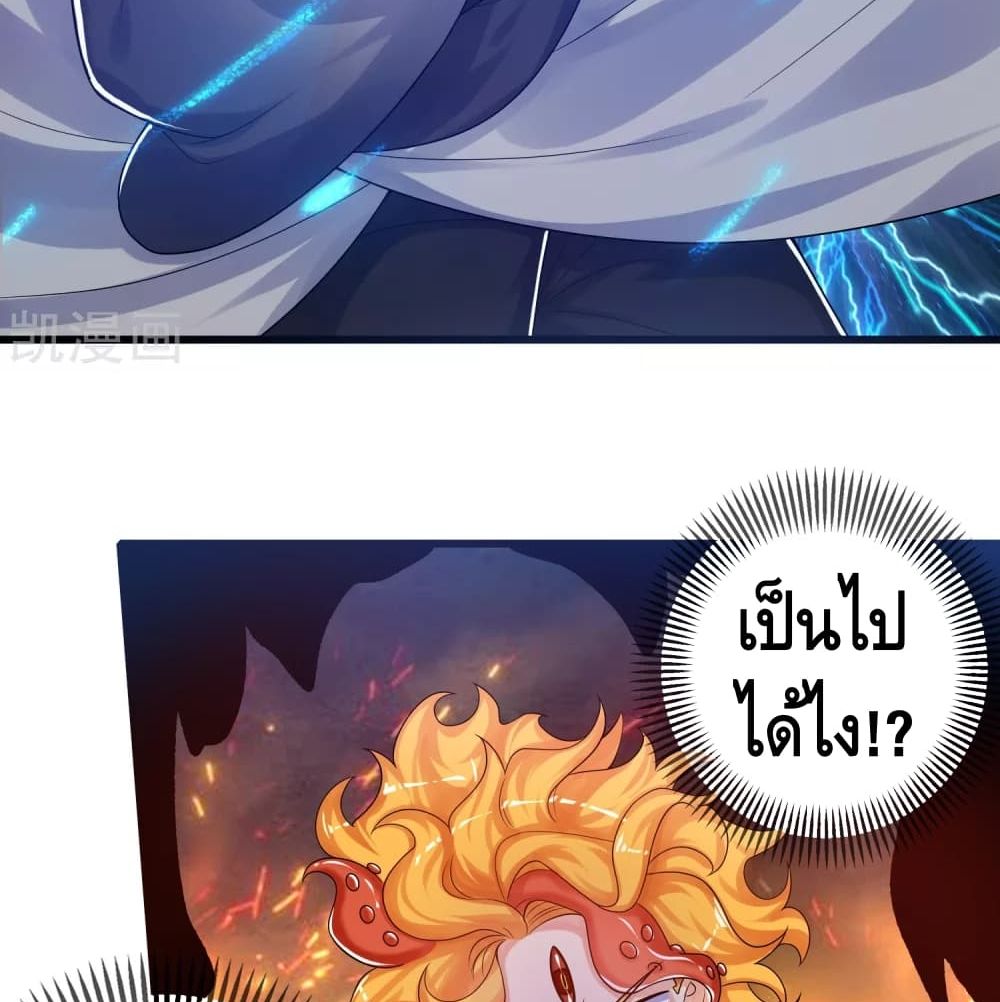 Harmonious Emperor is respected page 33
