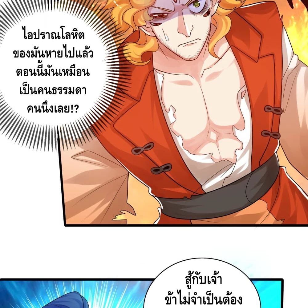 Harmonious Emperor is respected page 34
