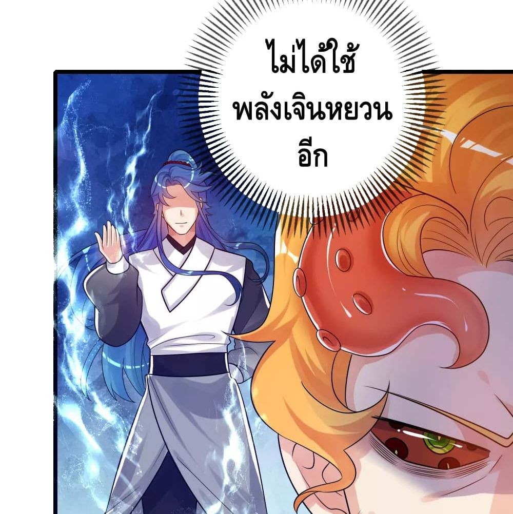 Harmonious Emperor is respected page 38