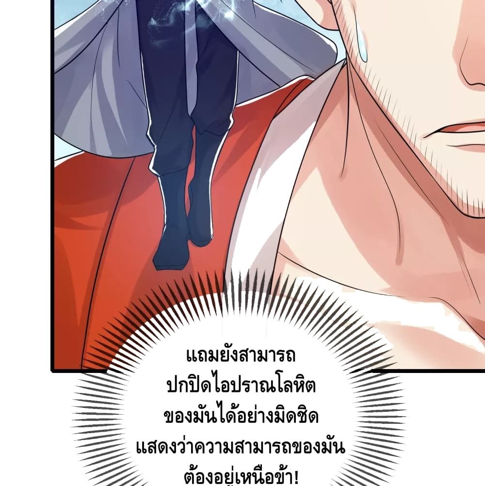 Harmonious Emperor is respected page 39