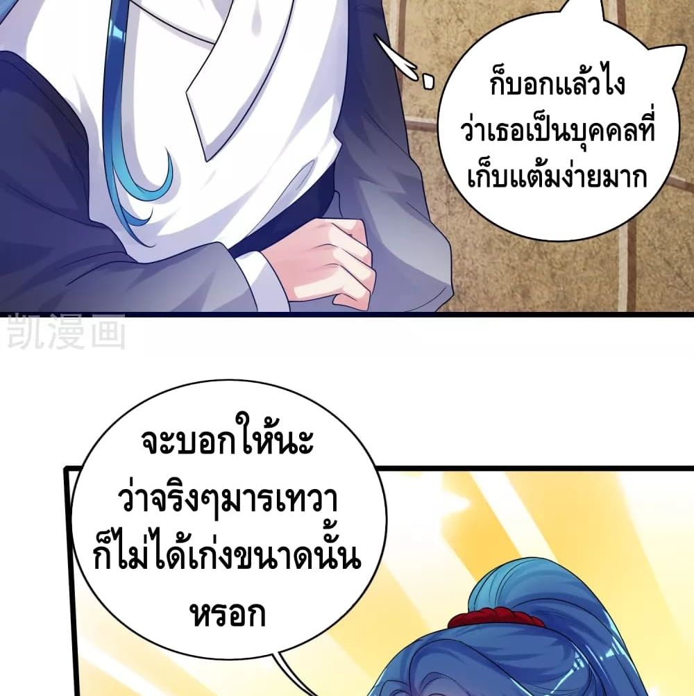 Harmonious Emperor is respected page 43