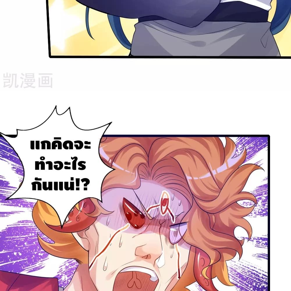 Harmonious Emperor is respected page 45