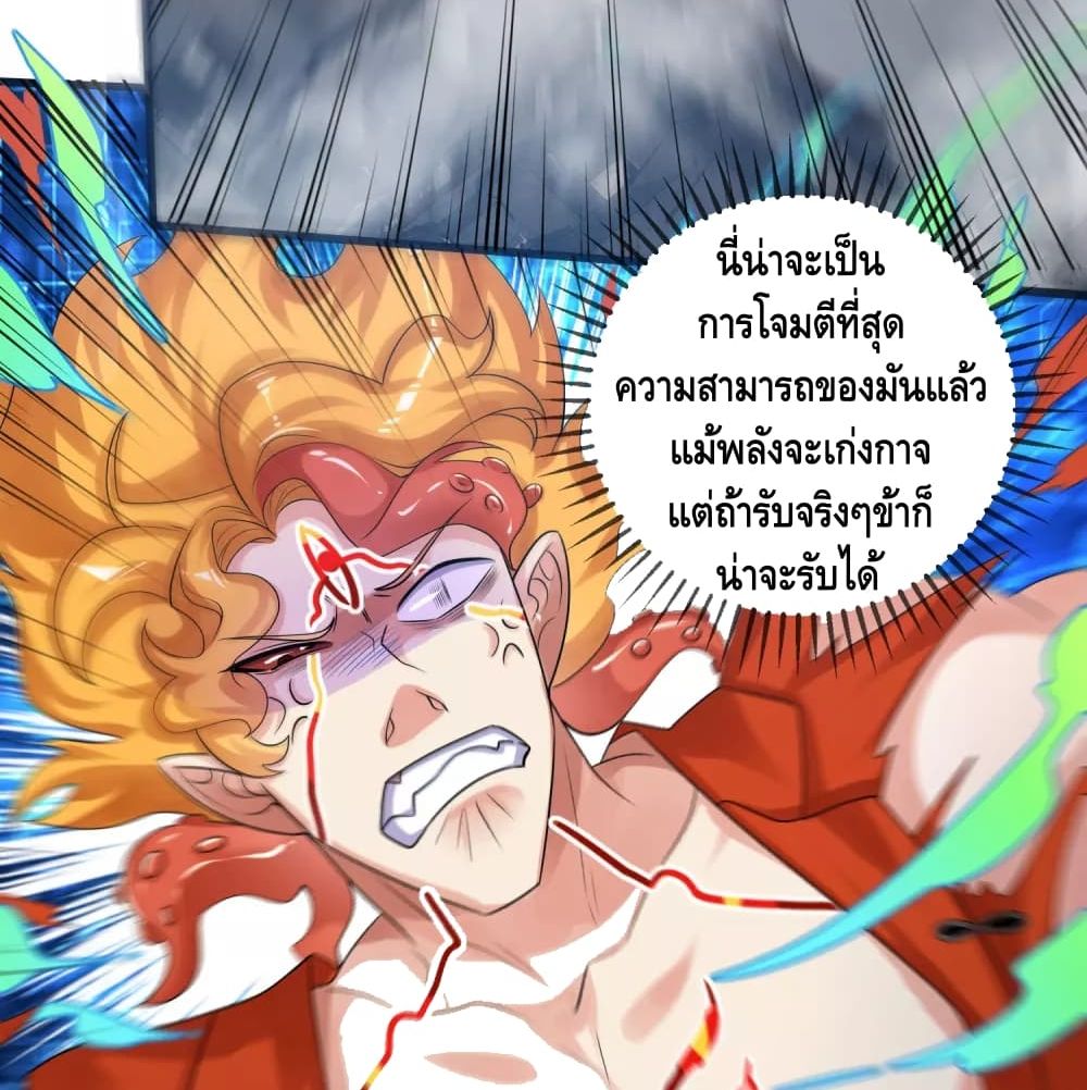Harmonious Emperor is respected page 52