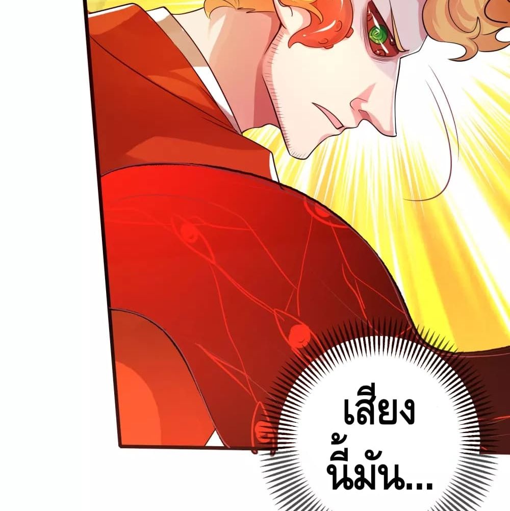Harmonious Emperor is respected page 59