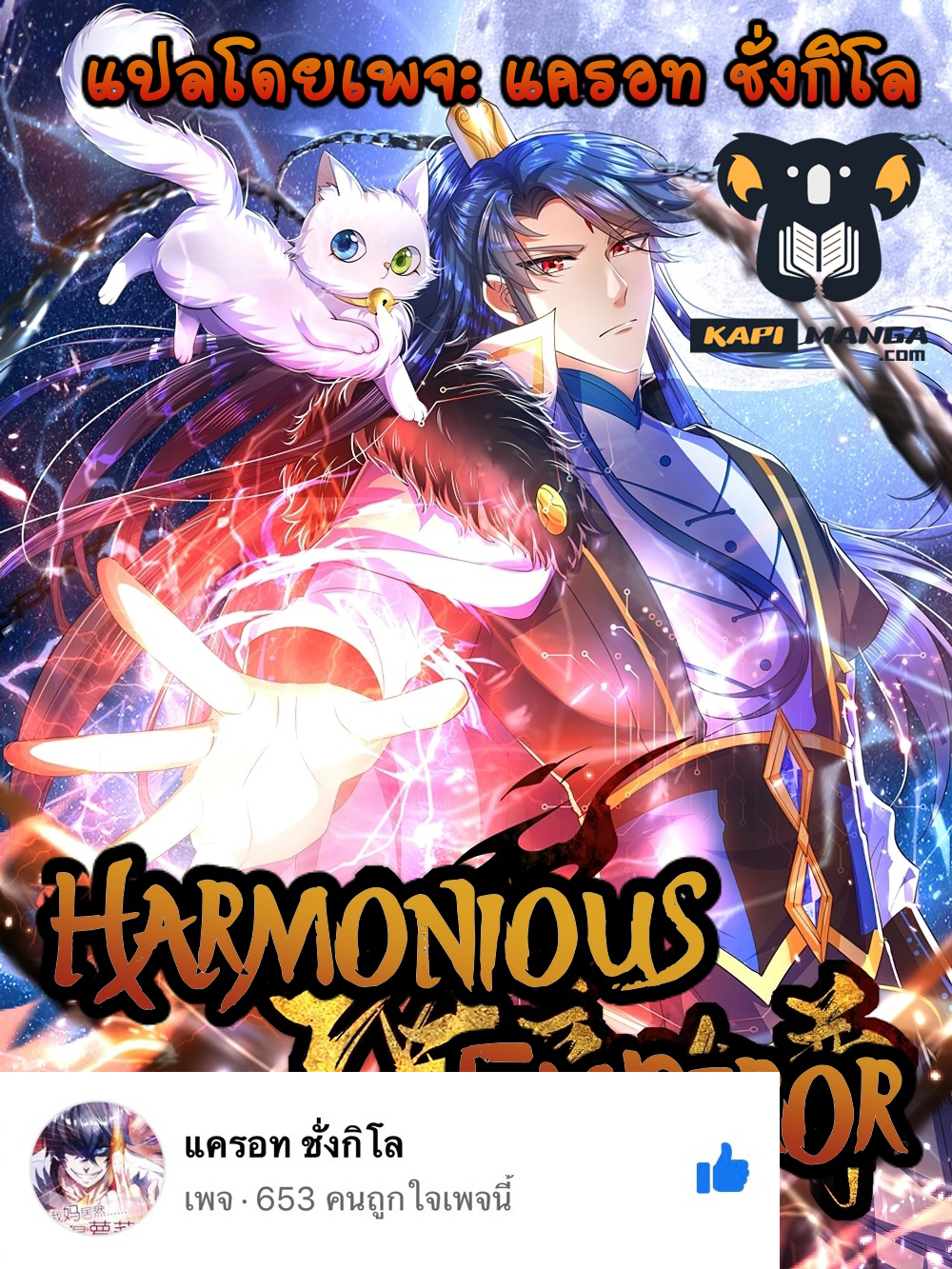 Harmonious Emperor is respected page 1