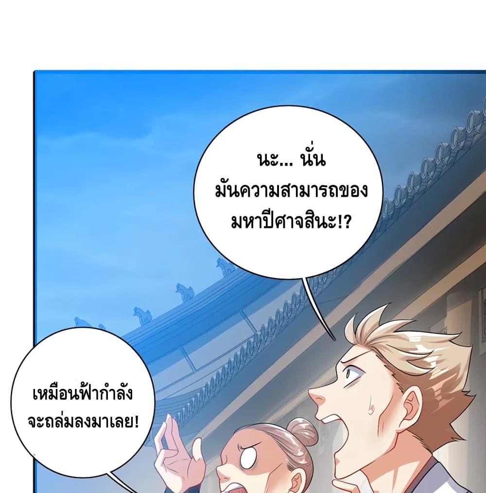 Harmonious Emperor is respected page 2