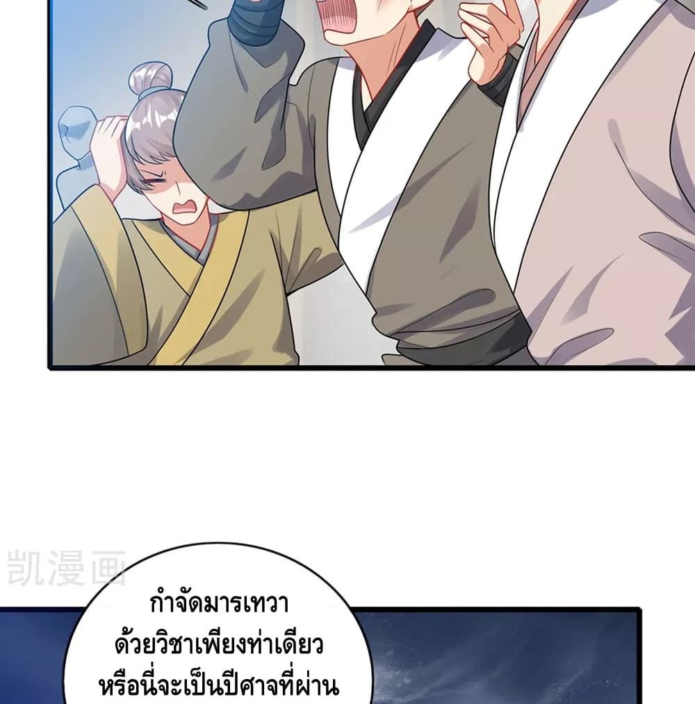 Harmonious Emperor is respected page 3