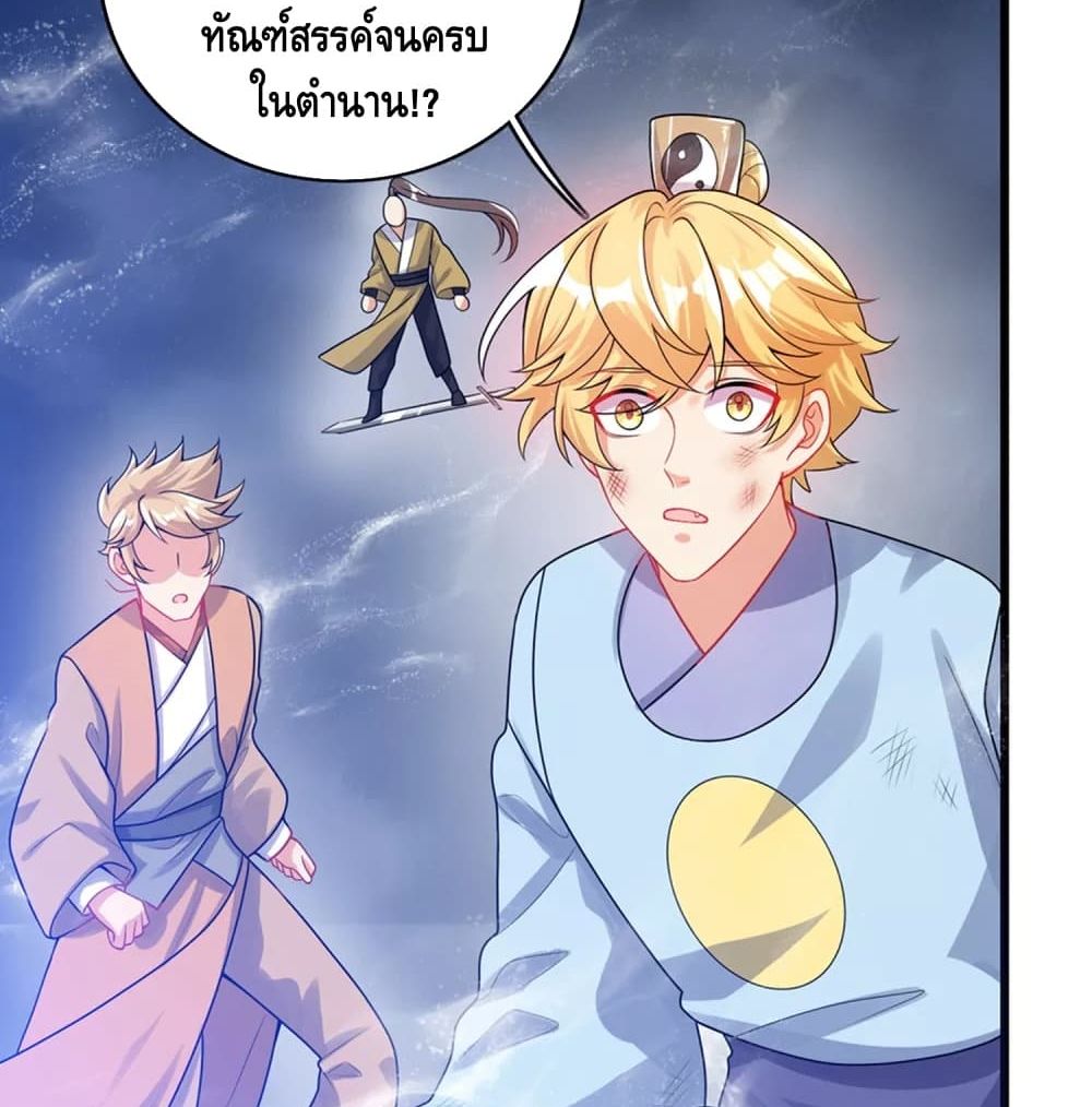Harmonious Emperor is respected page 4