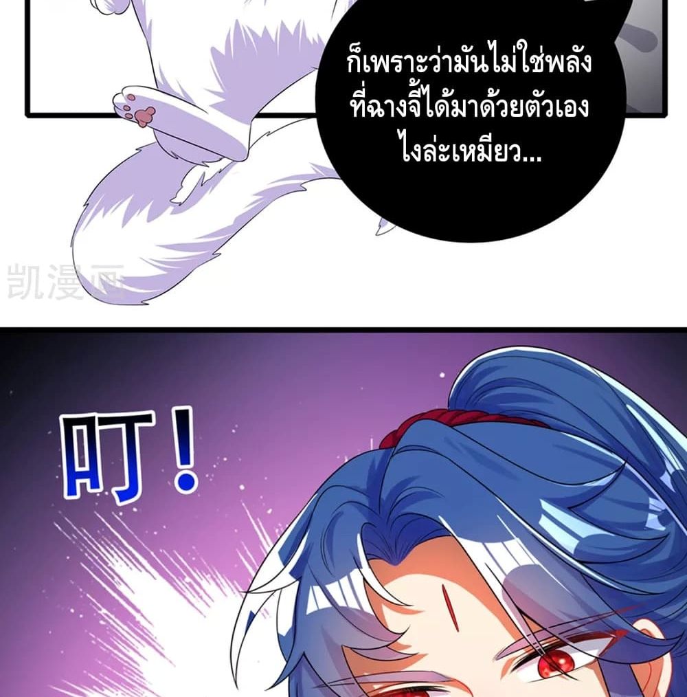 Harmonious Emperor is respected page 8