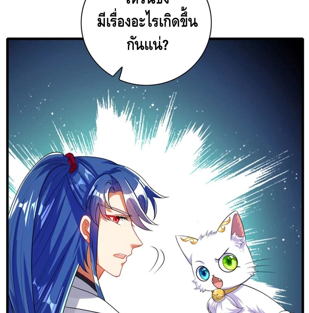 Harmonious Emperor is respected page 20