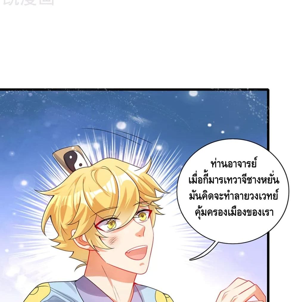 Harmonious Emperor is respected page 24
