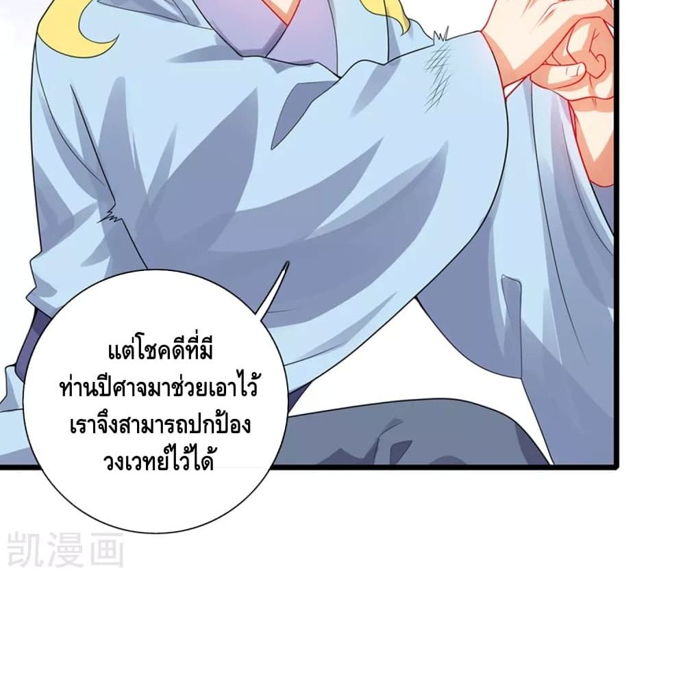 Harmonious Emperor is respected page 25
