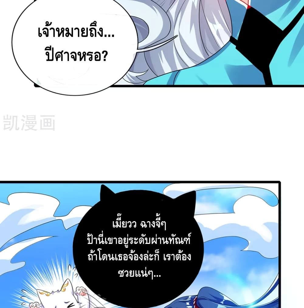 Harmonious Emperor is respected page 27