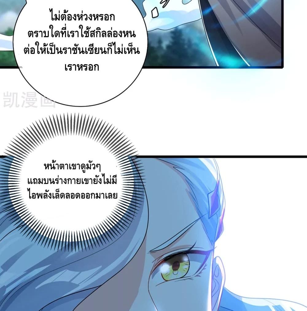 Harmonious Emperor is respected page 29