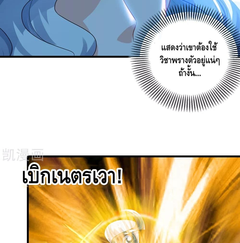Harmonious Emperor is respected page 30