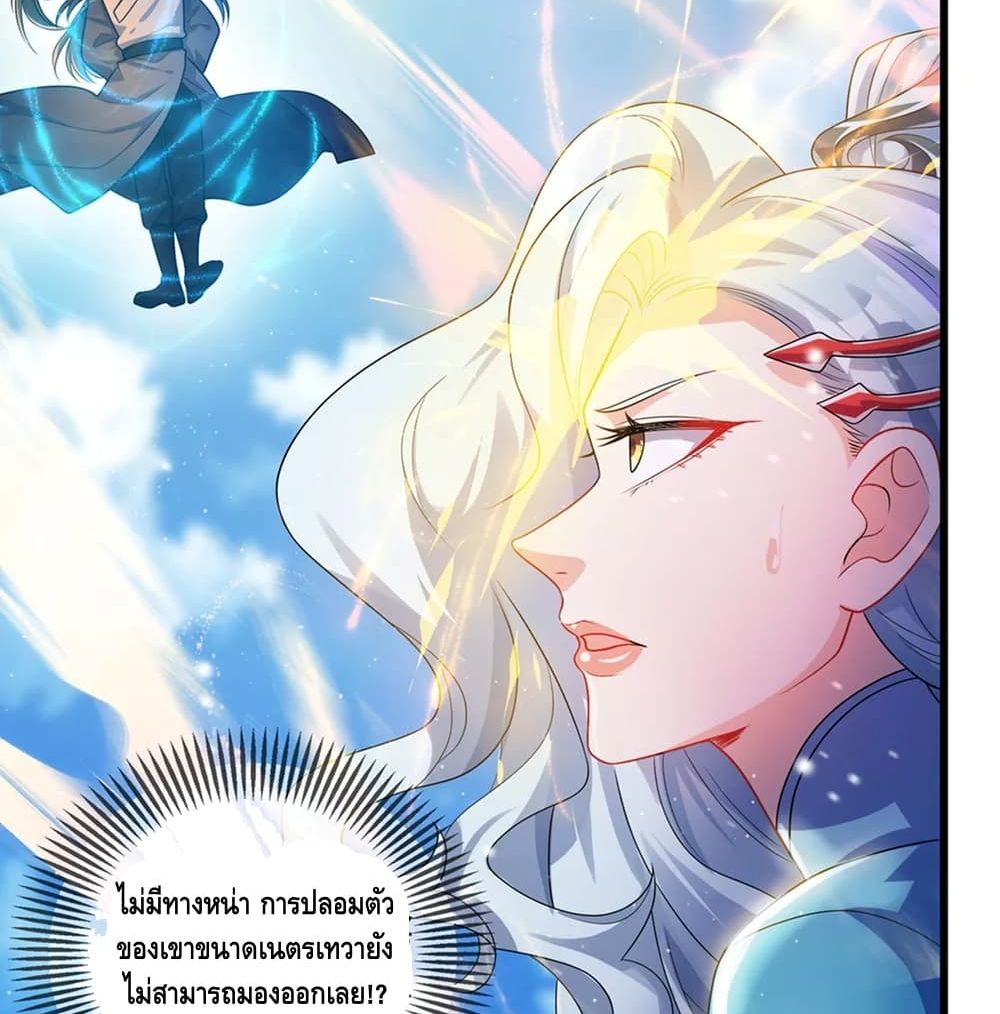 Harmonious Emperor is respected page 33