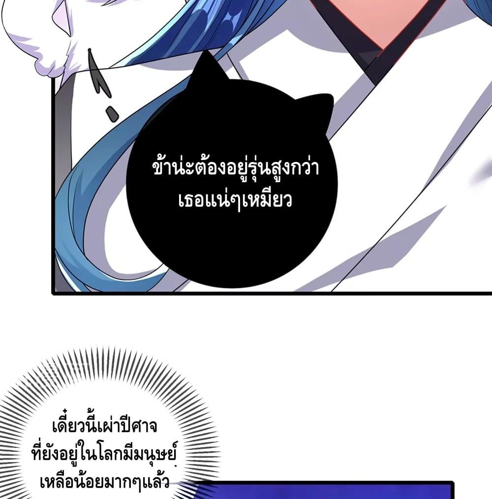 Harmonious Emperor is respected page 38