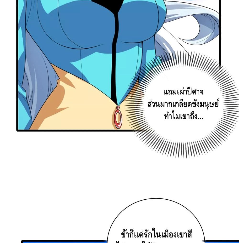 Harmonious Emperor is respected page 40