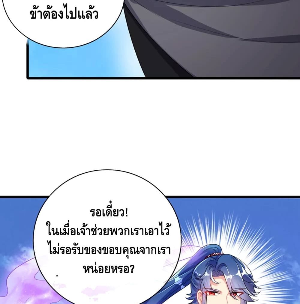 Harmonious Emperor is respected page 42
