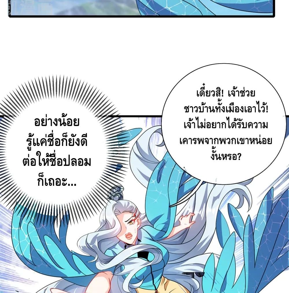 Harmonious Emperor is respected page 49