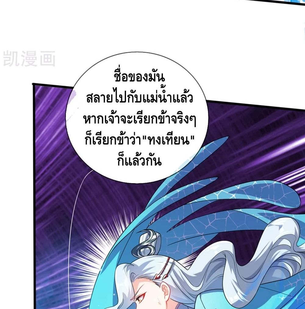 Harmonious Emperor is respected page 51