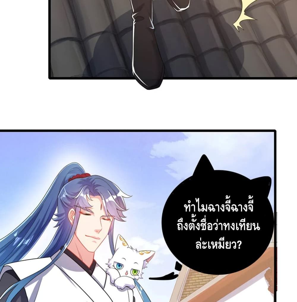Harmonious Emperor is respected page 56