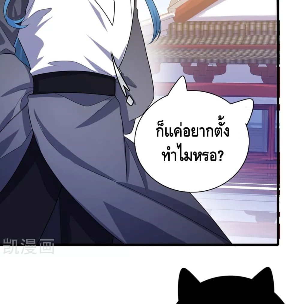 Harmonious Emperor is respected page 57
