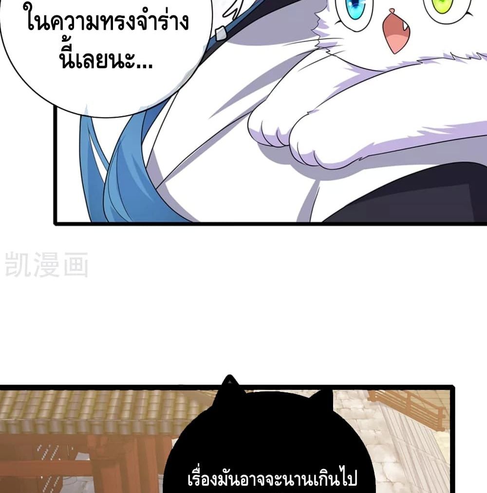 Harmonious Emperor is respected page 59