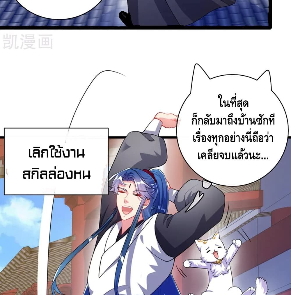 Harmonious Emperor is respected page 61