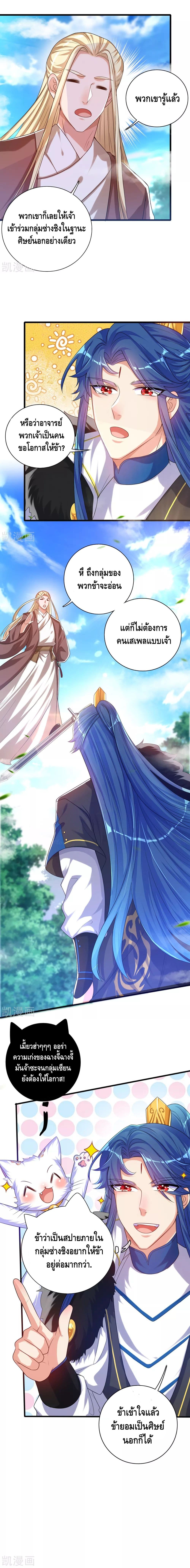 Harmonious Emperor is respected page 5